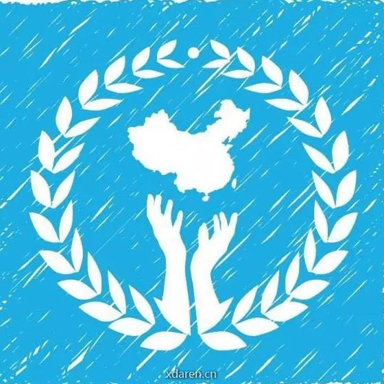 为华而教支教老师