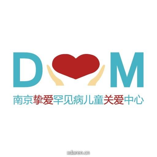 南京挚爱罕见病儿童关爱中心