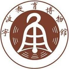 宁波教育博物馆
