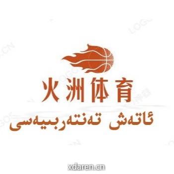 火洲体育