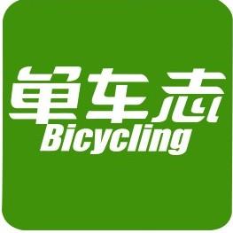 单车志