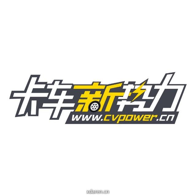 卡车新势力