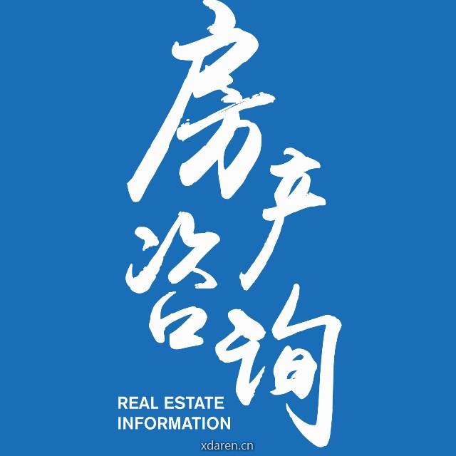 青岛市锦晨房产咨询