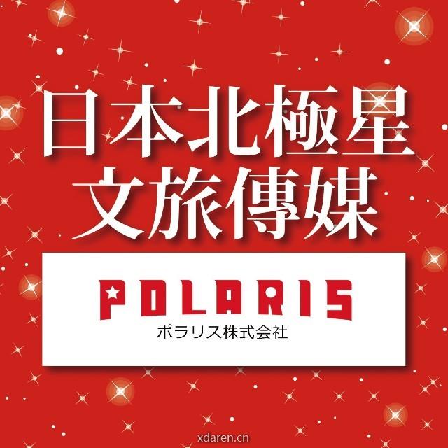 日本北極星文旅傳媒