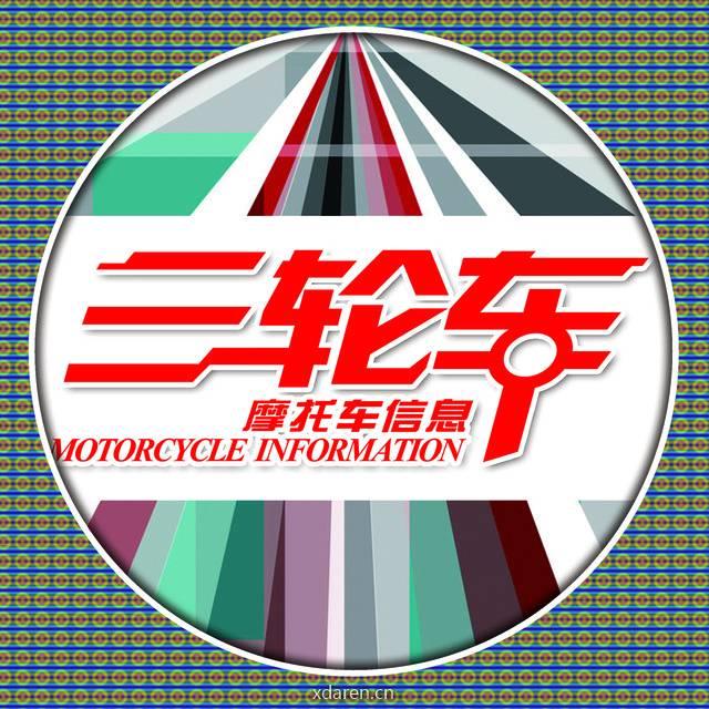 三轮车信息