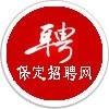 保定招聘网