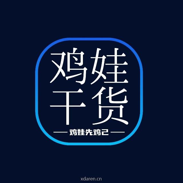 鸡娃干货