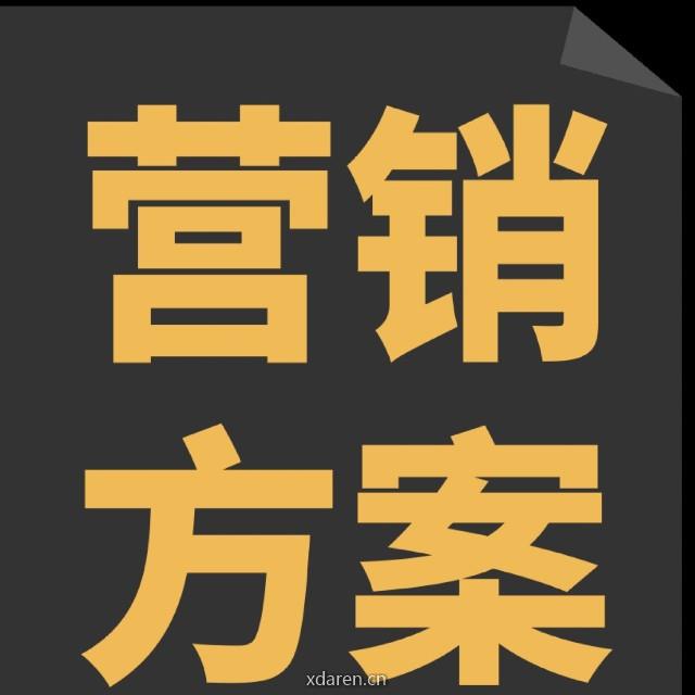 餐饮营销方案定制