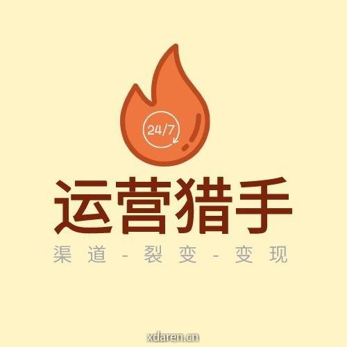私域运营猎手