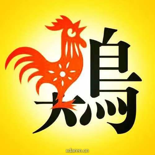 生肖鸡运势群