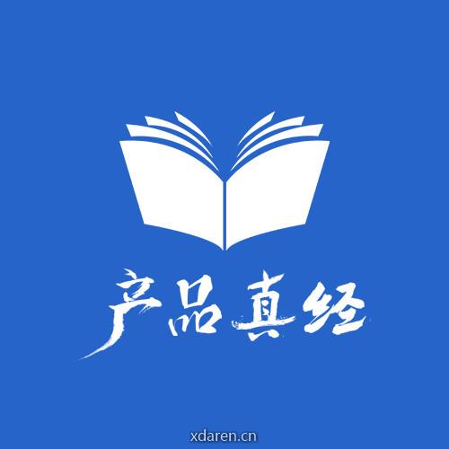 产品真经