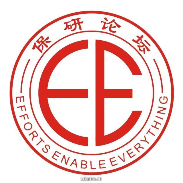保研论坛