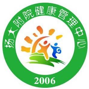 扬州大学附属医院健康管理中心