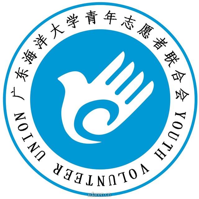 广东海洋大学青年志愿者联合会