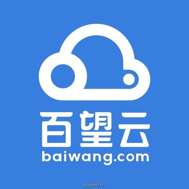 百望云