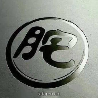 快乐肥宅实验室