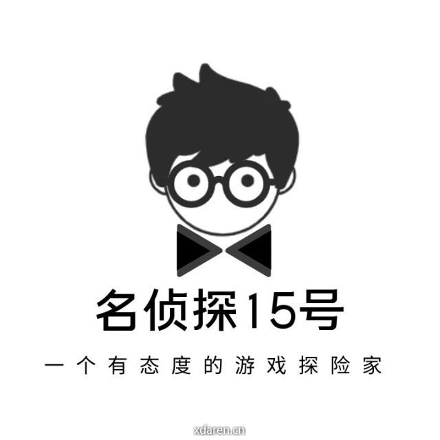 名侦探15号