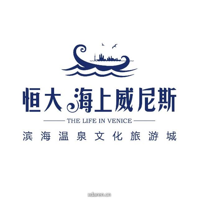 恒大海上威尼斯