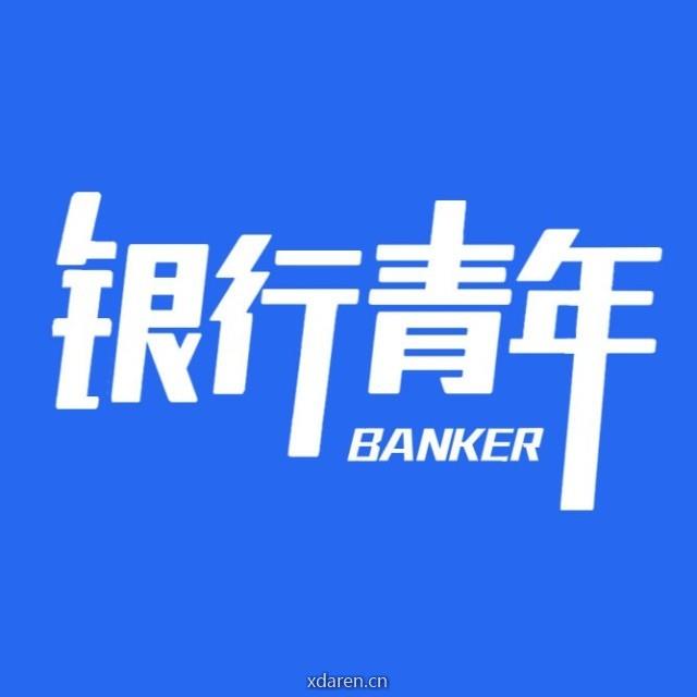 银行青年