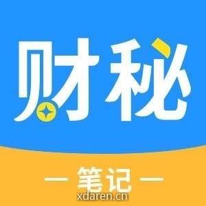 财秘笔记