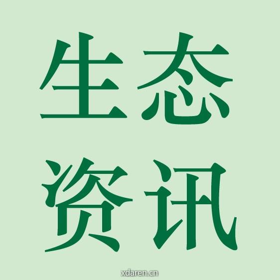 植物生态资讯