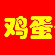 鸡蛋最新报价