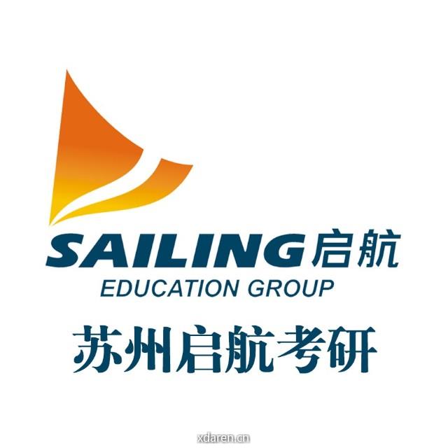 苏州启航考研