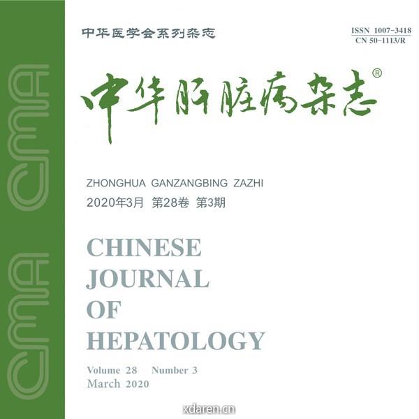 中华肝脏病杂志