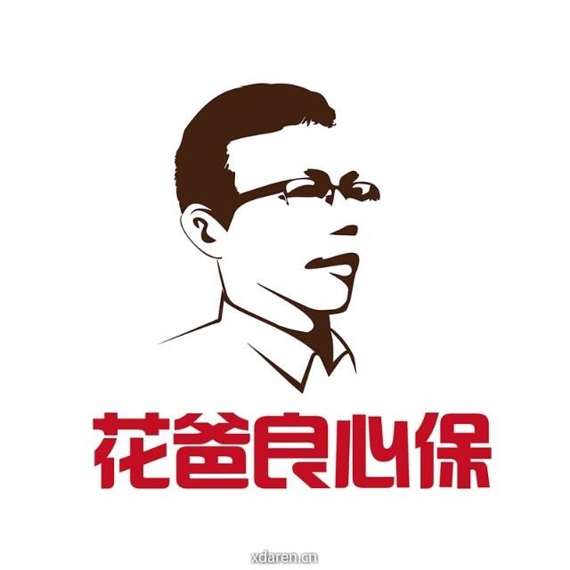 花爸良心保