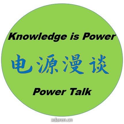 电源漫谈