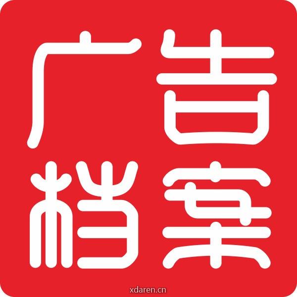 房地产广告档案