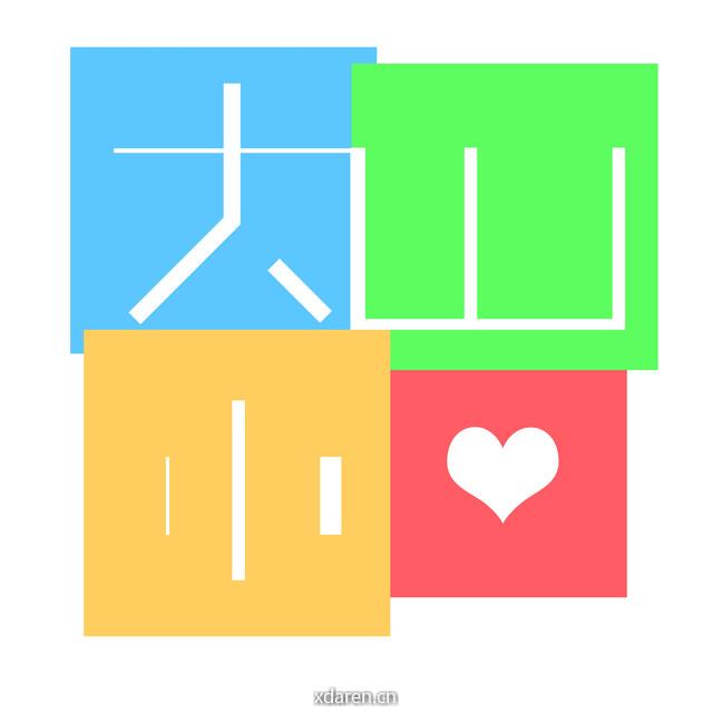 大山小爱支教