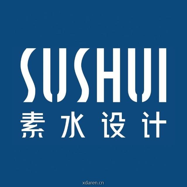 素水设计