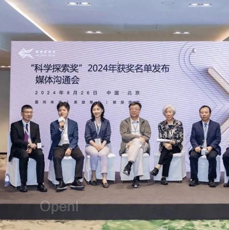 49人!2024年“科学探索奖”获奖名单公布
