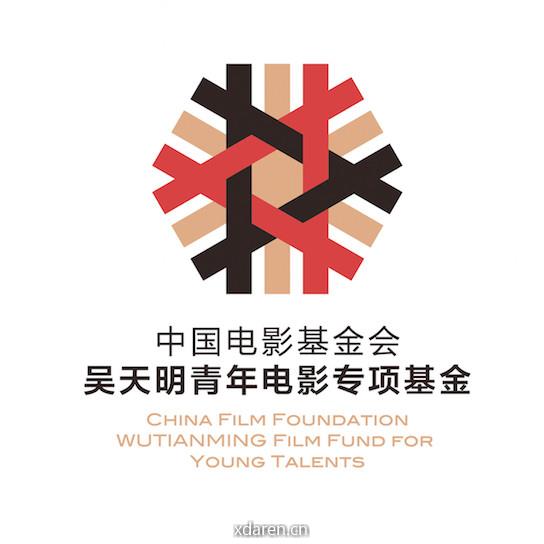 吴天明青年电影专项基金