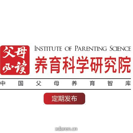 养育科学研究院