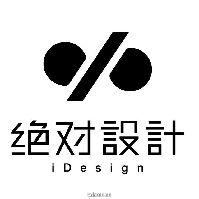 iDesign绝对设计