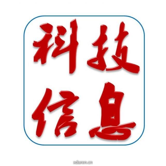 河北地质大学科技信息平台