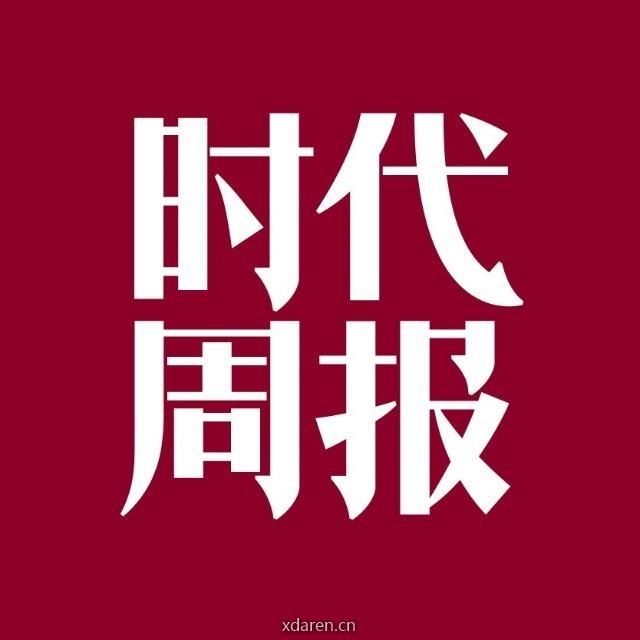 时代周报