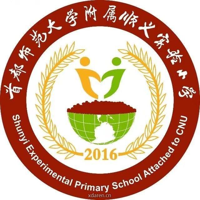 首都师范大学附属顺义实验小学