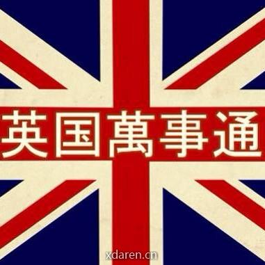 英国万事通