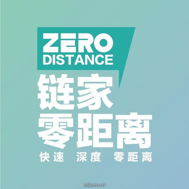 链家零距离