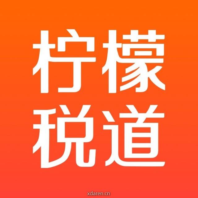 柠檬税道