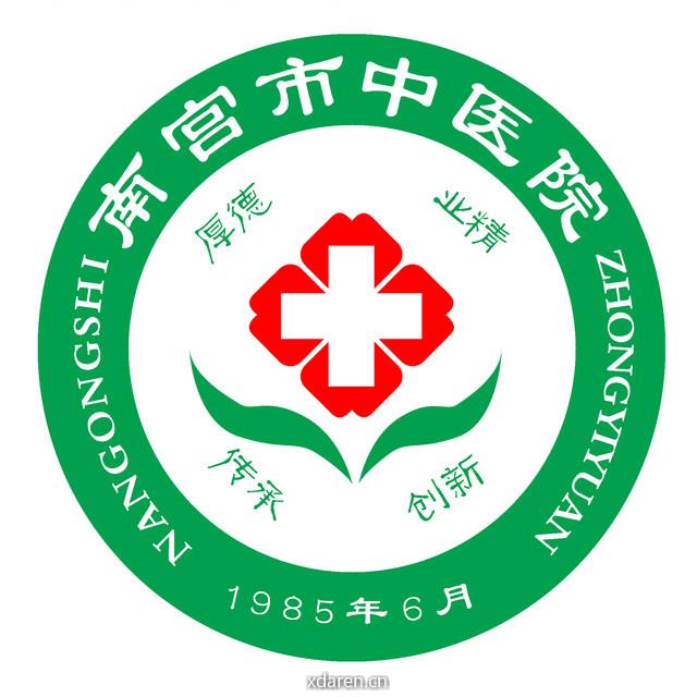 南宫市中医院