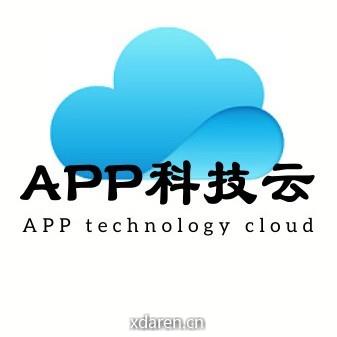 APP科技云