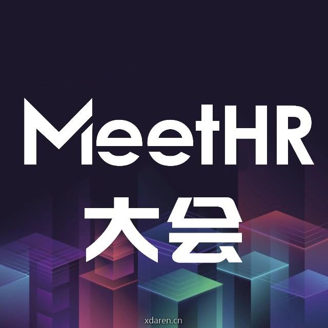 HR大会