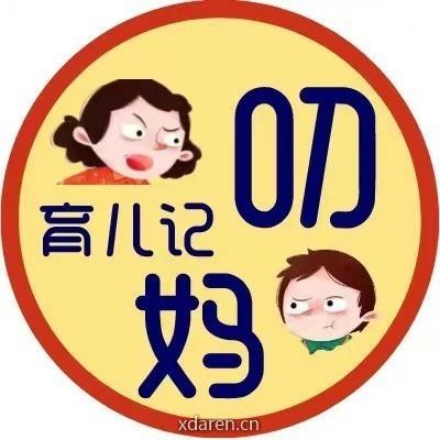 叨妈育儿记