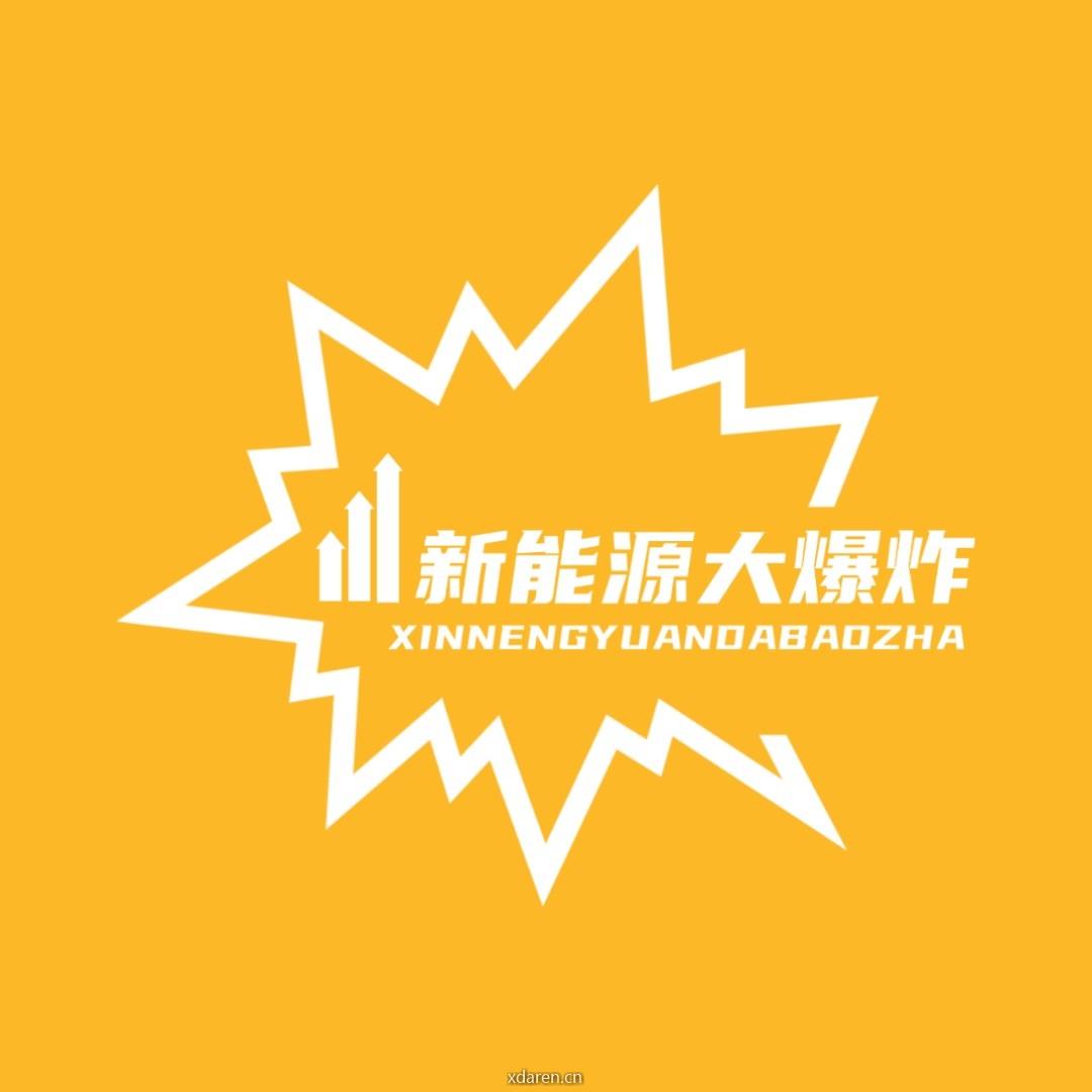 新能源大