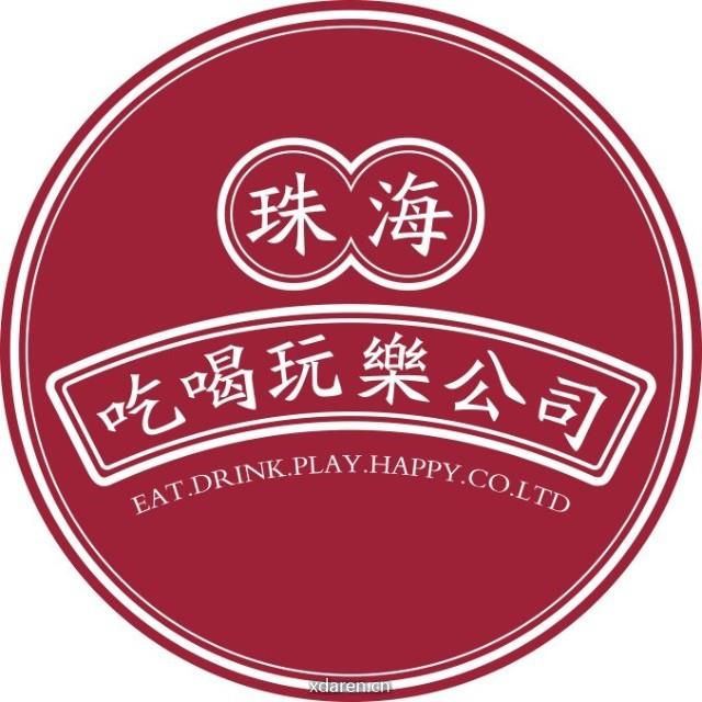 珠海吃喝玩乐公司