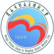 彭山区鹏利小学